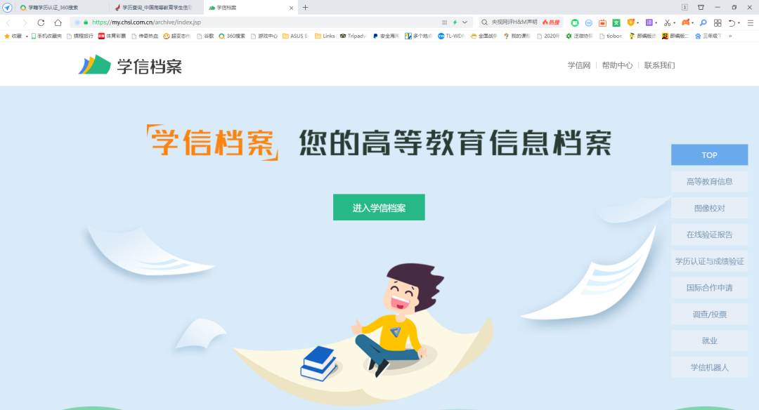 干货:中~新学历认证攻略