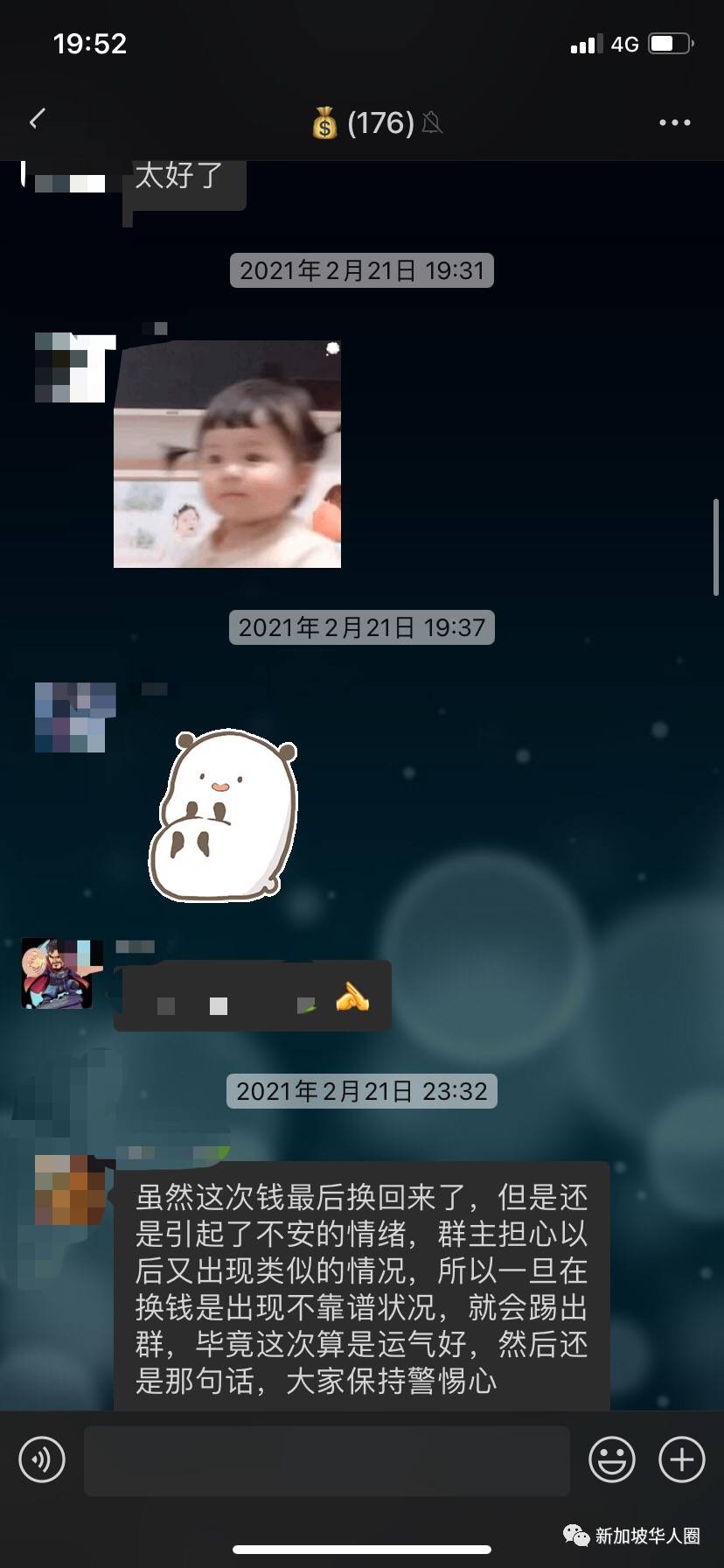 新加坡微信换钱转账后闹失踪!曝光后男子主动归还全数钱财