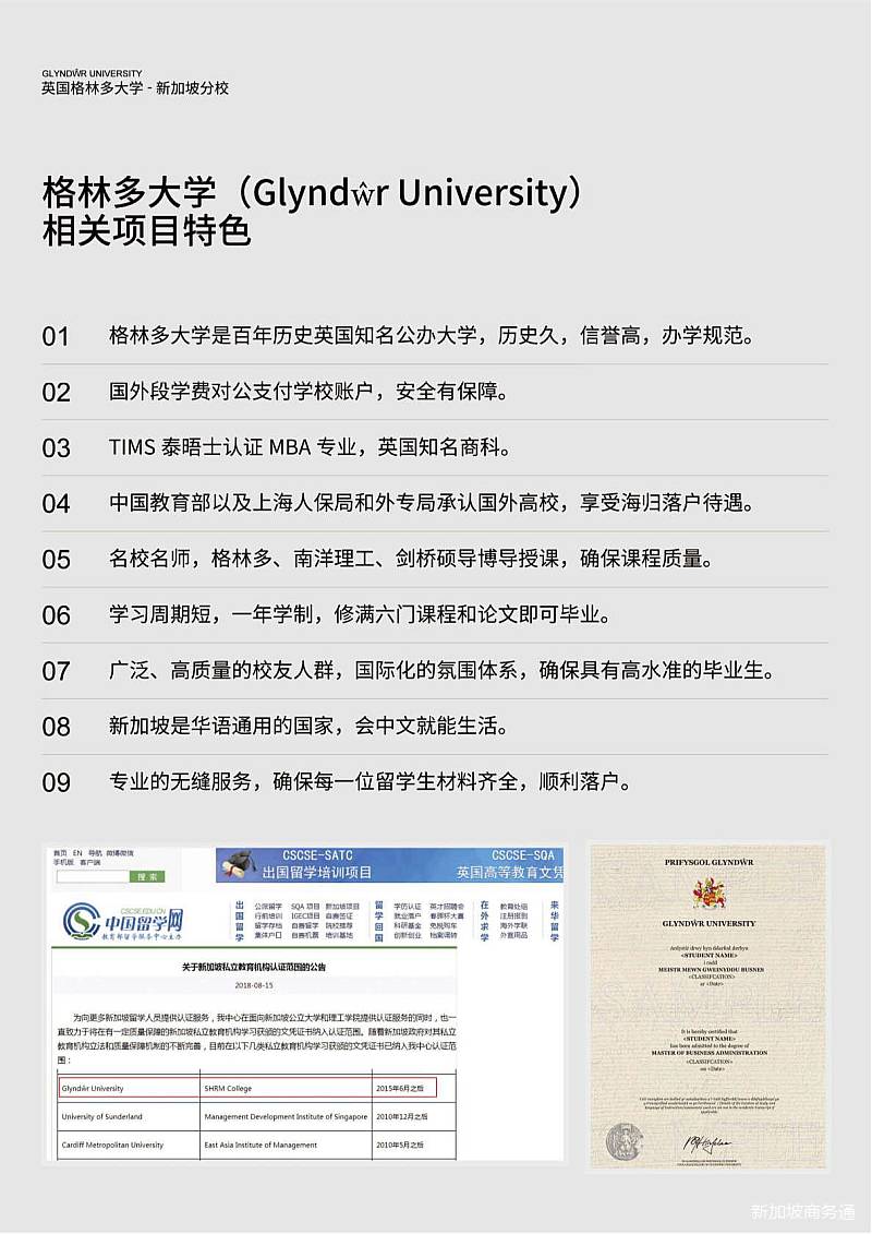 180天留学新加坡落户上海,为移民新加坡加分助力