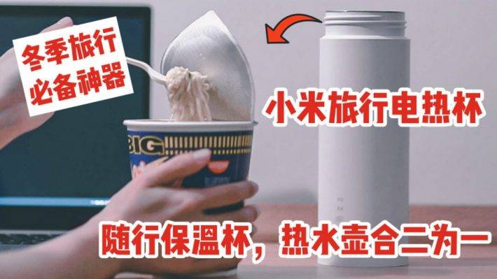 冬季旅行必备神器 - 小米云米旅行电热杯，新加坡不到30新币也买得到啦