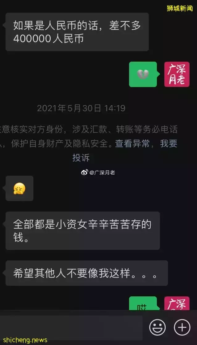 杀猪盘又有新套路！聊天记录曝光，在新加坡的中国人成为目标！他们在线求助