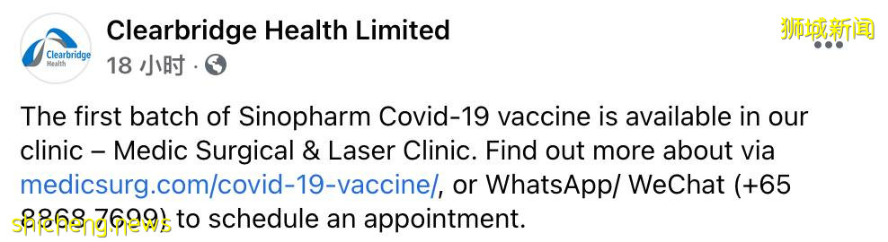 今天起，新加坡這些地方可打國藥疫苗！兩劑收費近100新幣