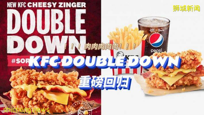 重磅回歸！KFC Double Down更多芝士版將于6月4日全島上市