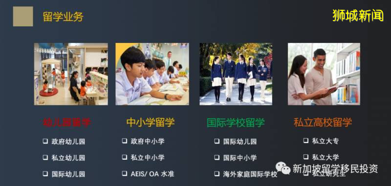 【留學資訊】新加坡低齡留學優勢