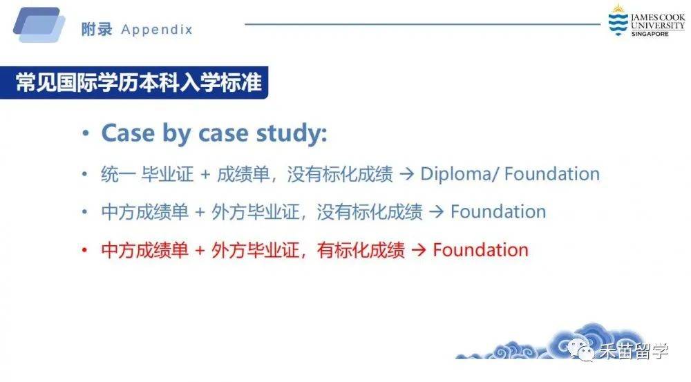 詹姆斯庫克大學新加坡分校