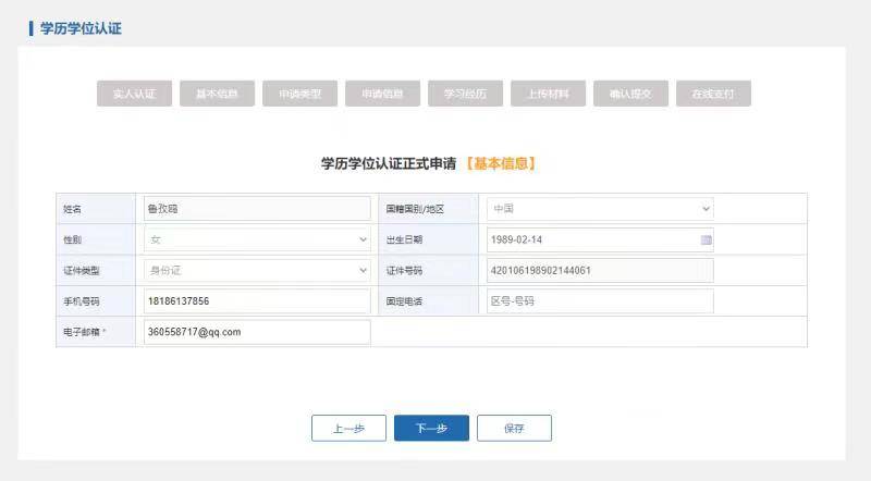 干货:中~新学历认证攻略