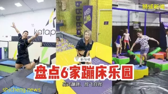 一次讓你減壓又減肥！盤點新加坡6家蹦床樂園，花式蹦跳、放飛自我😮快來放松高壓緊繃的神經吧