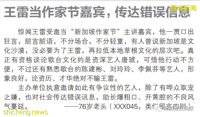 新加坡作家节邀“卖鱼哥”王雷担任主讲嘉宾,是一记险招还是高招