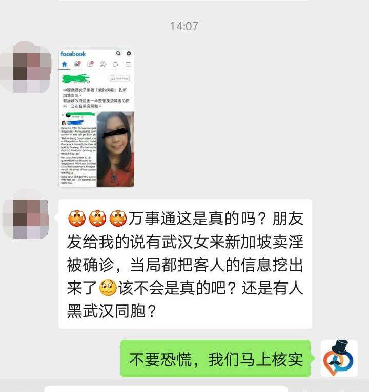 辟谣！中国武汉女来新卖淫被确诊，一大波恩客名单被公布