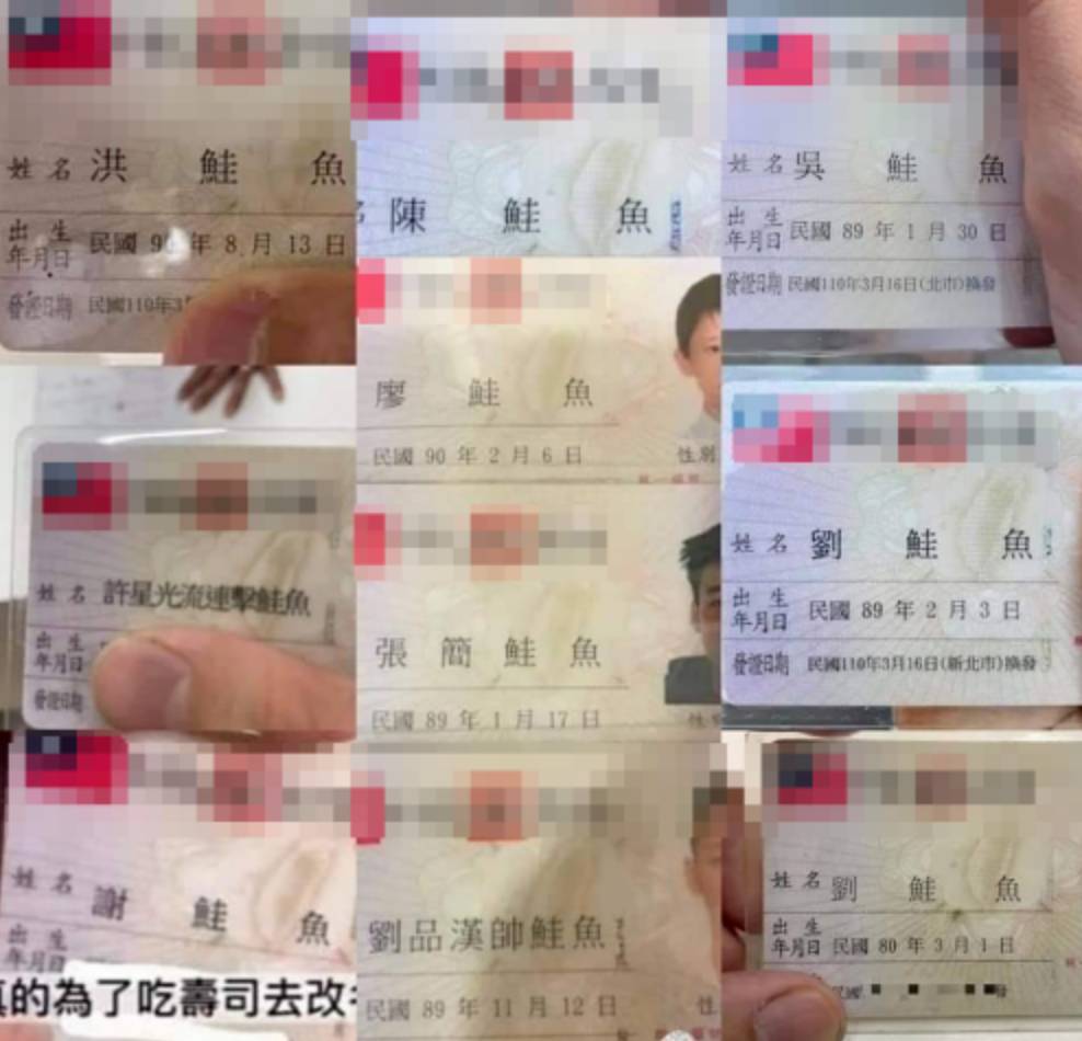 台湾人疯狂改名引发“鲑鱼之乱”！新加坡人改名又是图什么