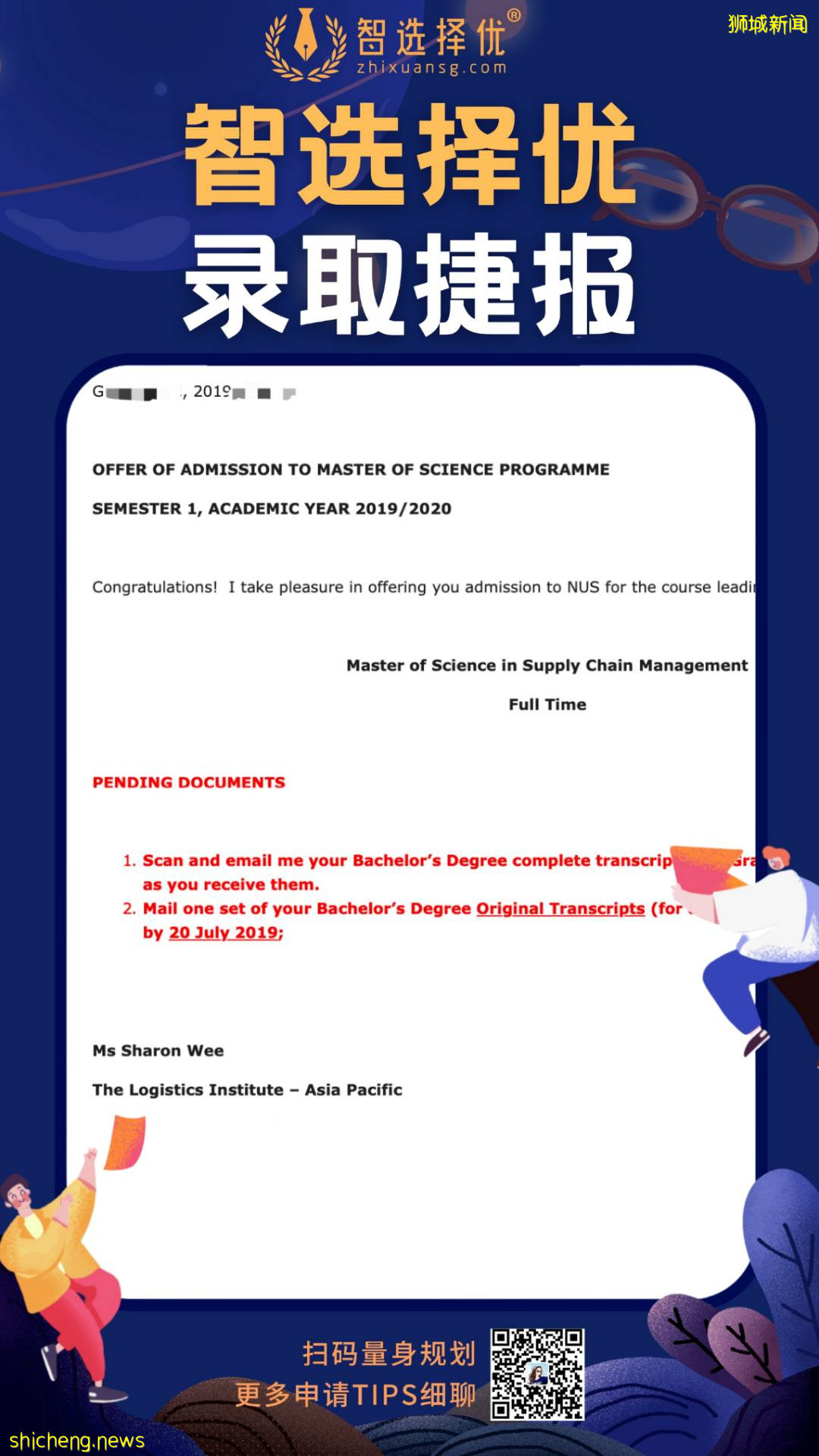 新加坡國立大學供應鏈管理碩士12月1日開放申請！新加坡最火專業之一