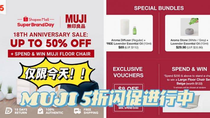 MUJI Shopee旗舰店正在进行周年大促活动！仅限4月21日一天！生活好物低至5折！还可以叠加使用Voucher，省上加省