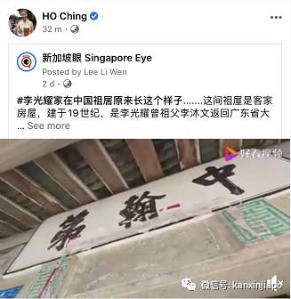 新加坡前總理李光耀的中國祖居原來長這個樣子