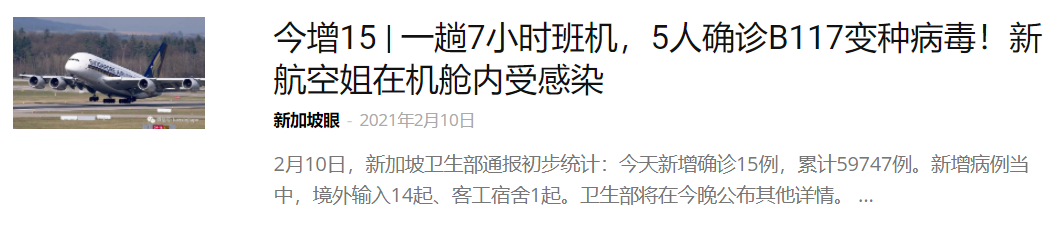 又一起出现症状不就医，确诊新航空姐丈夫感染新冠