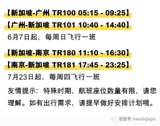 新加坡今增XXXX，累计XXXX | 酷航天津航线复飞，新日允许商务通行