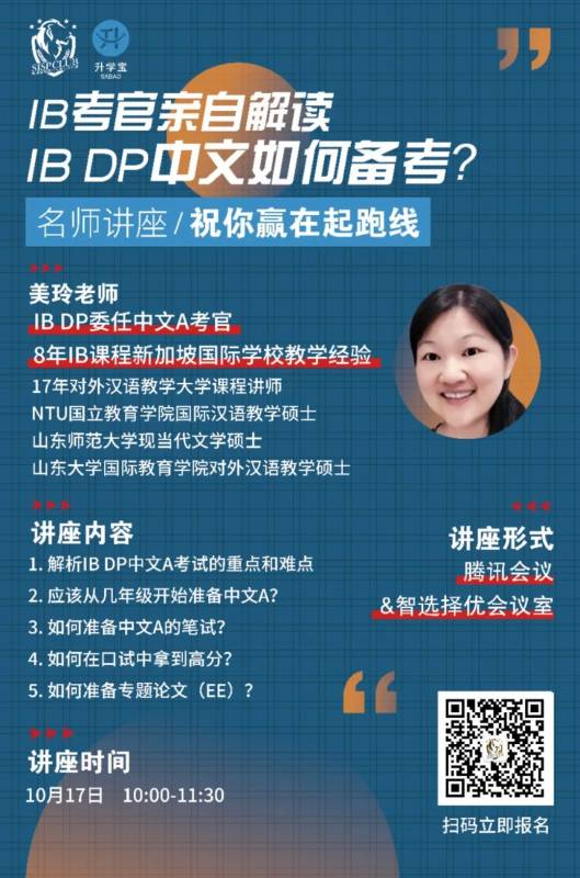 IB DP考官亲自带您解读IBDP中文如何备考
