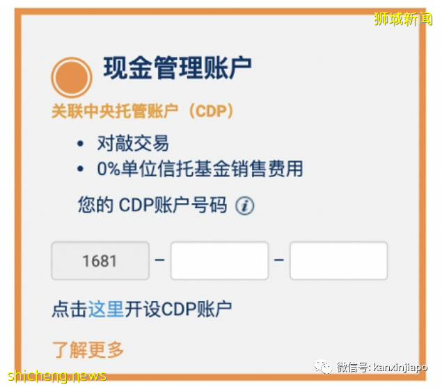 在新加坡买股票，如何开证券账户