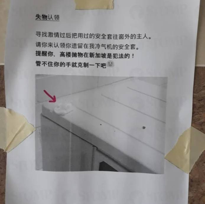 “今天,我又在組屋樓梯間,發現保險套和紙巾了...”