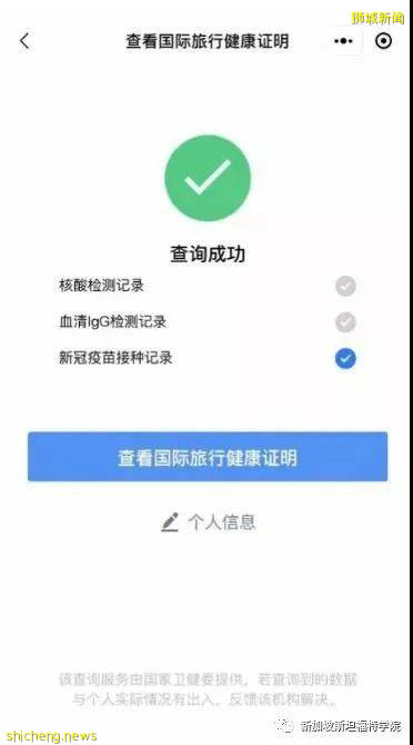 最新新加坡入境指南(文后附上获取中英文版的疫苗接种证明步骤)