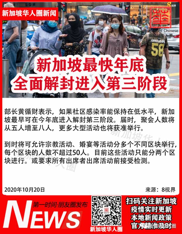 新增12例！新加坡第三階段解封細節公布！放寬限制允許入境免隔離