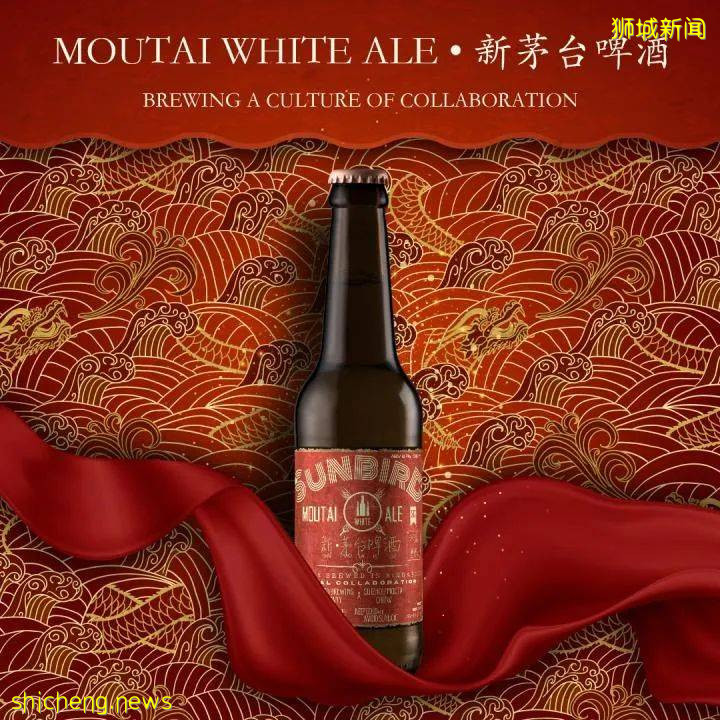 新加坡人釀的酒能喝嗎？”看獅城年輕人突圍打造“新茅台啤酒”等新口味