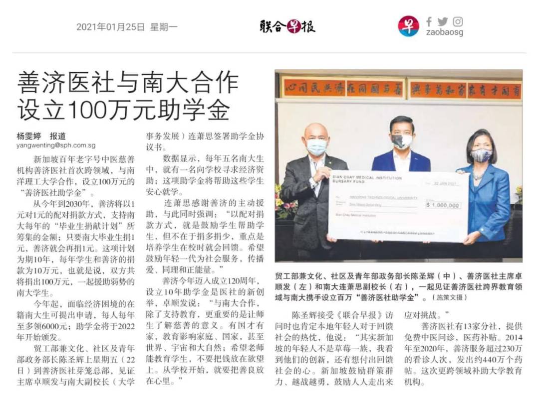 共襄善舉！善濟醫社與南大合作設立100萬元助學金