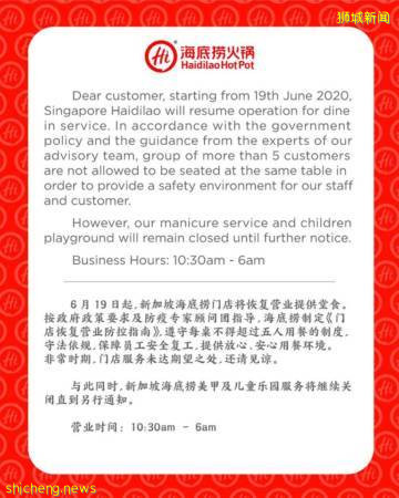 ◤新國CCB◢海底撈火鍋開放堂食 首個周末預約爆單!