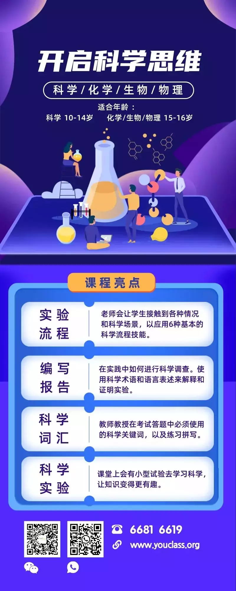 新加坡创新科学课!开启科学思维