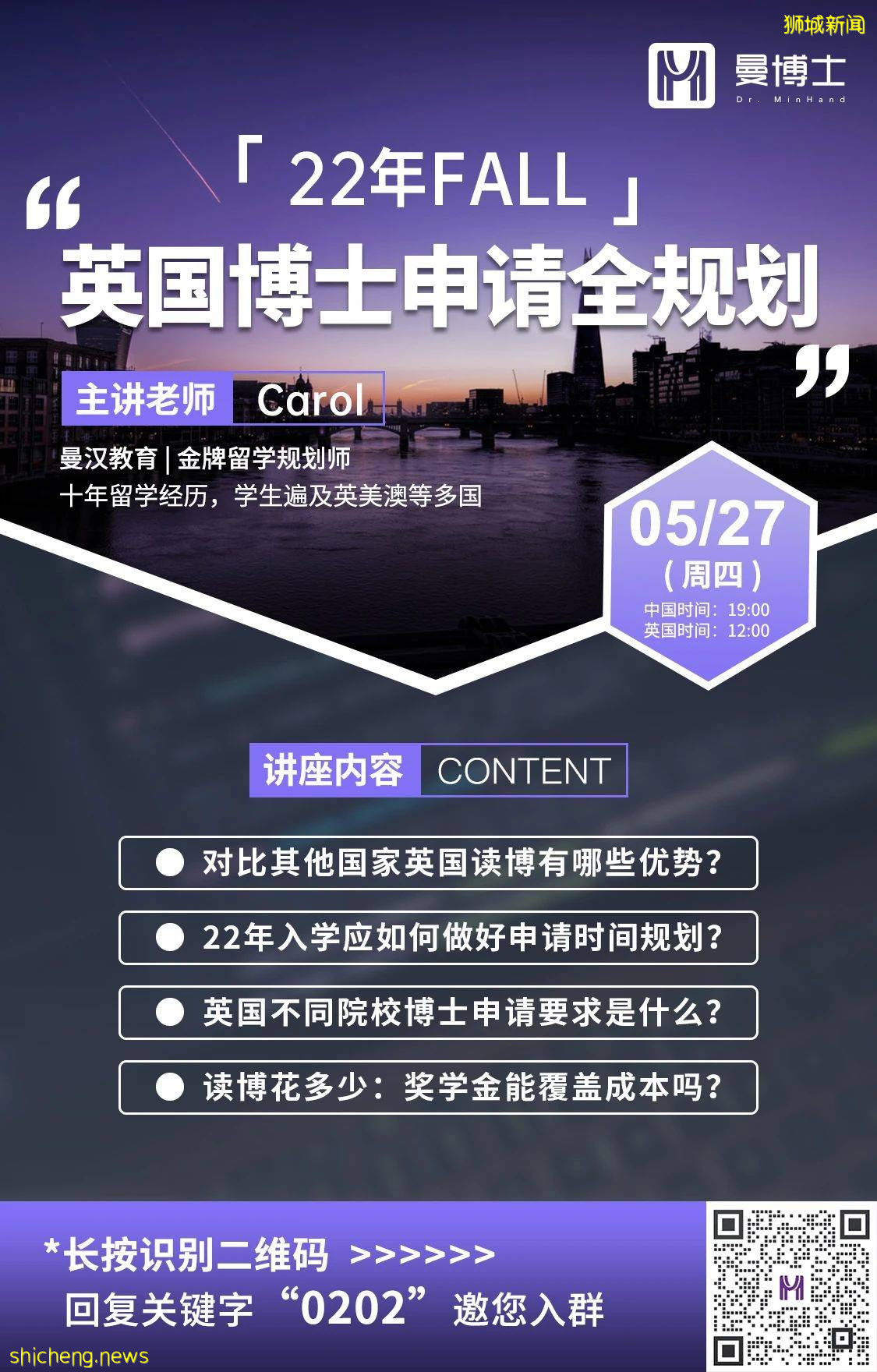 【学联活动】2022申博还未规划?新加坡博士申请经验分享会来啦