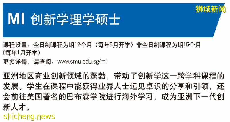 新加坡頂級商科院校 新加坡管理大學（2021碩士留學申請）