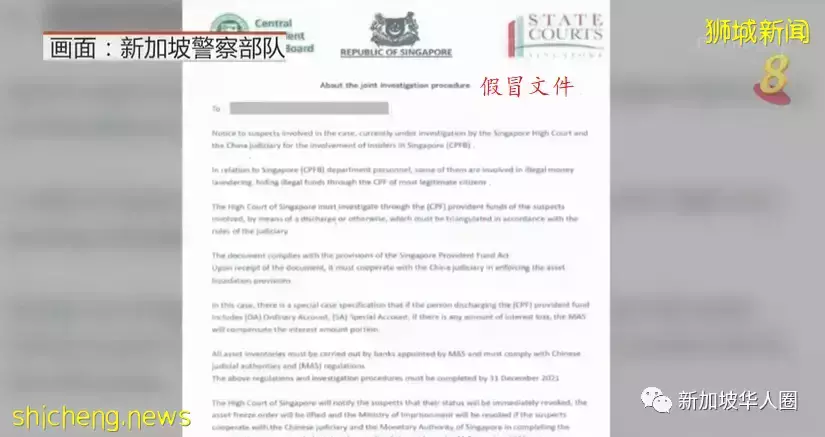 多人被詐騙超1200萬新幣！新加坡警方：中國公安無權在本地調查任何人