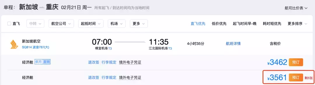 新加坡將開每日直飛北京航班！部長曬中國餃子！2月回國機票搶手，最低僅600多新