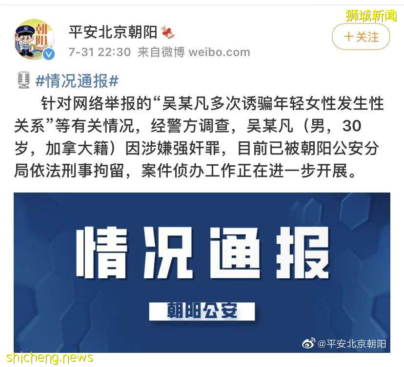 吴某凡因涉嫌强奸被刑拘,在新加坡如何保护未成年不受侵犯