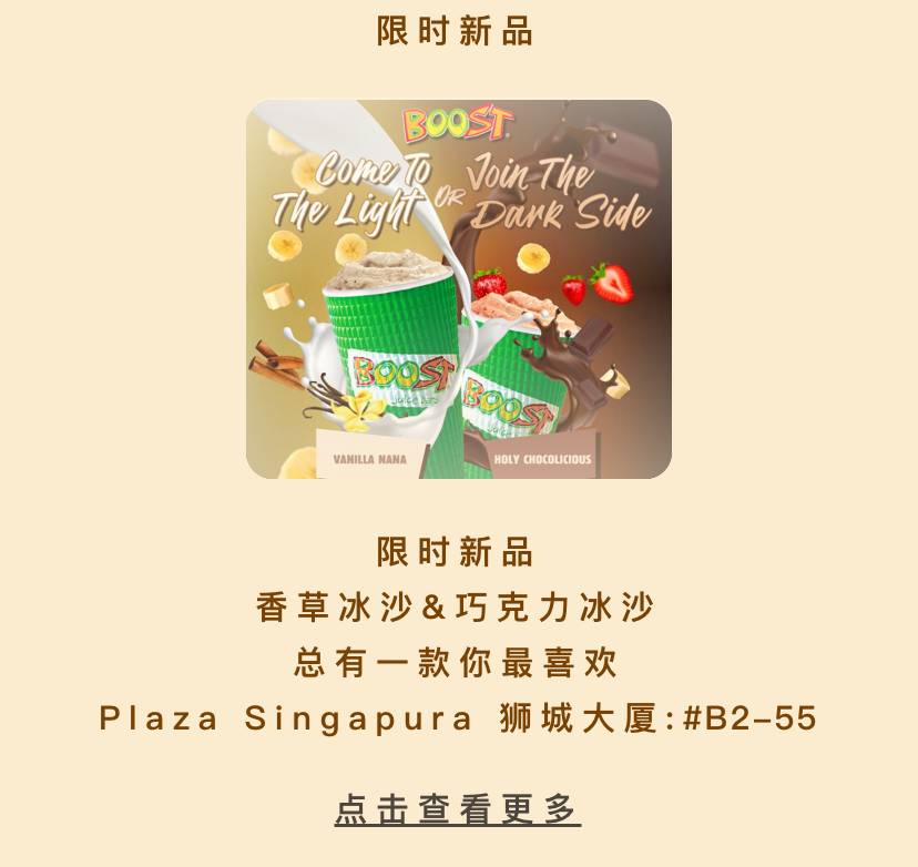 焕新而来 Plaza Singapura大搞作,这也太好逛太好吃了吧