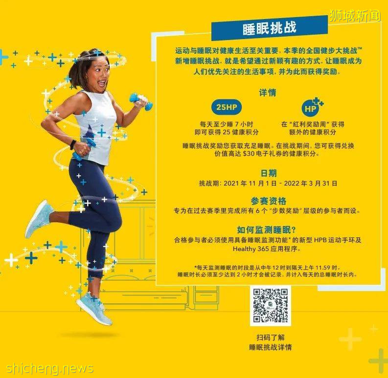新加坡保健促进局“睡眠挑战”你参与了吗?睡足7小时就能拿礼券