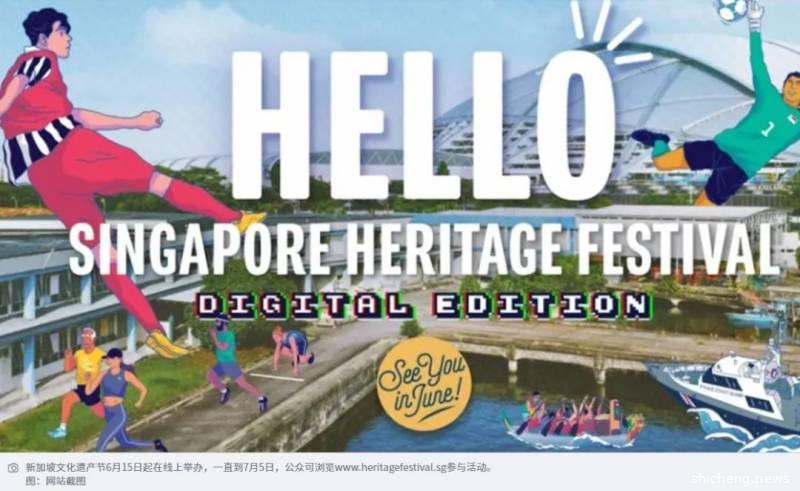 新加坡文化遗产节线上活动，即将开始
