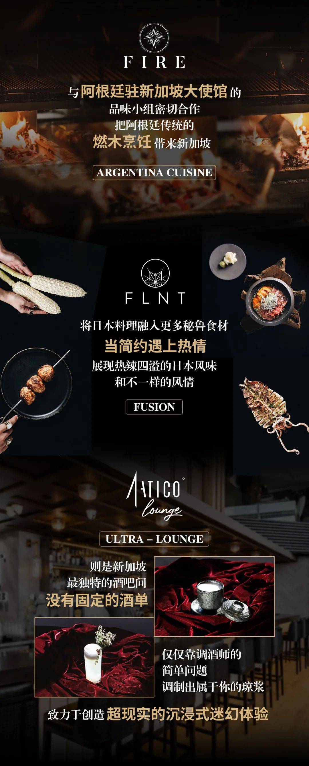 烏節路218米55層樓上的1 Atico,還原拉丁美洲的舌尖記憶