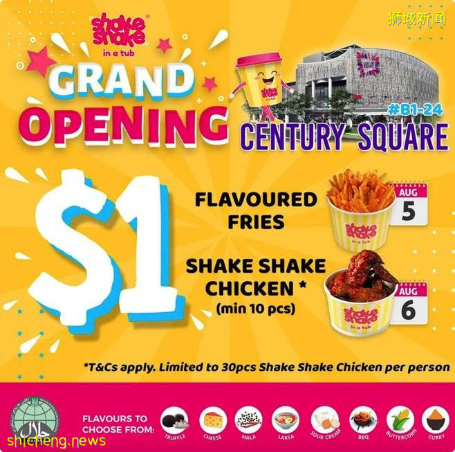 经过Century Square记得绕去Shake Shake in a Tub买薯条+鸡翅, 才$1