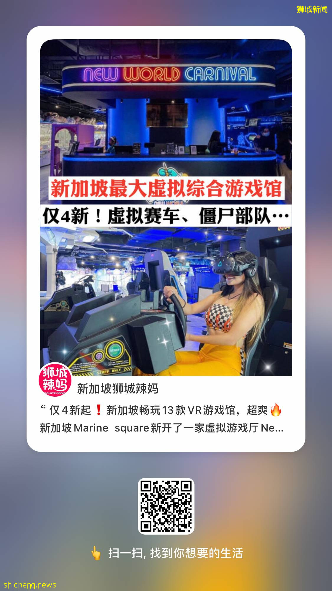 新加坡全岛大热话题!中国超市开新店、NTUC大促、打疫苗领福利