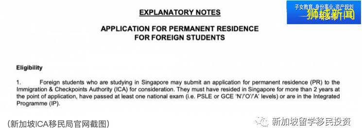 【留學+移民資訊】留學新加坡不僅可以享受中西合璧的教育也可以拿到新加坡綠卡，您知道嗎