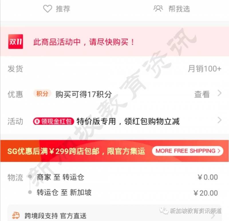 【獅城萬象】雙11，如何在新加坡玩轉淘寶