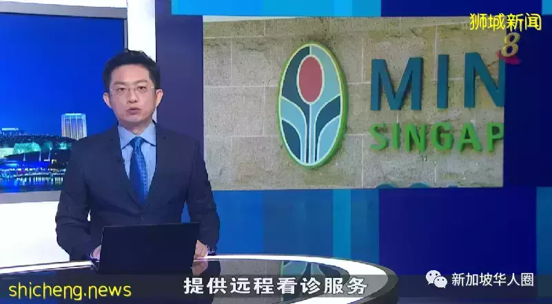 新加坡冠病综合检测中心，周六起接受远程看诊，所有费用政府承担