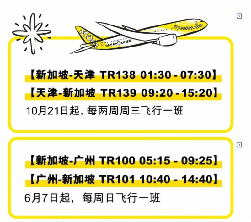 好消息！新加坡/中國又開通一條新航線，單程低于1000新