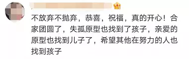 電影《親愛的》原型劉海洋煎熬14年！終于找到兒子！新加坡爲何無拐