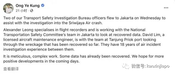 印尼客机失事至今仍是谜，新加坡派出两名专家协助调查