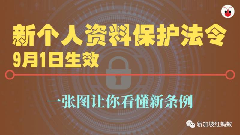 新加坡身份证将变“神圣”，９月１日起不能乱摸乱看