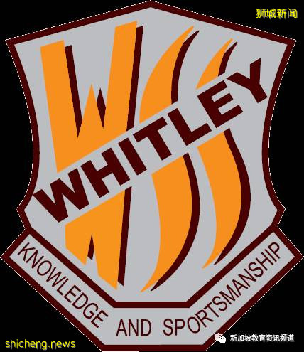 【新加坡探校系列中學篇(14)】惠厲中學 Whitley Secondary School