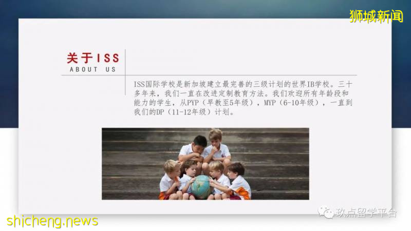 今天來介紹一下,曆史悠久的新加坡ISS國際學校