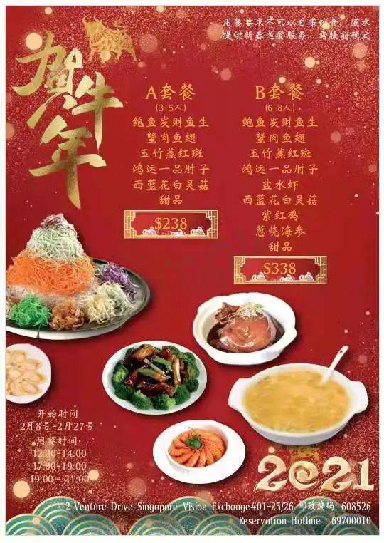 春节不打烊,年夜饭预定开启!新一轮餐厅的预定攻略出炉!(中)