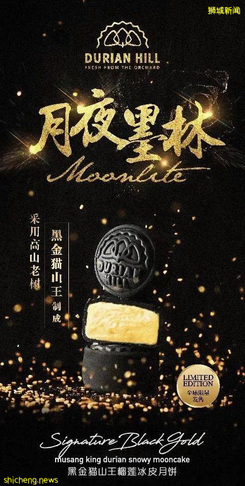 中秋來了！2021年新加坡這13家榴梿月餅，怎麽選